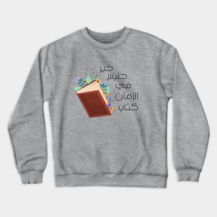 Book Design Floral with Arabic Writing Crewneck Sweatshirt